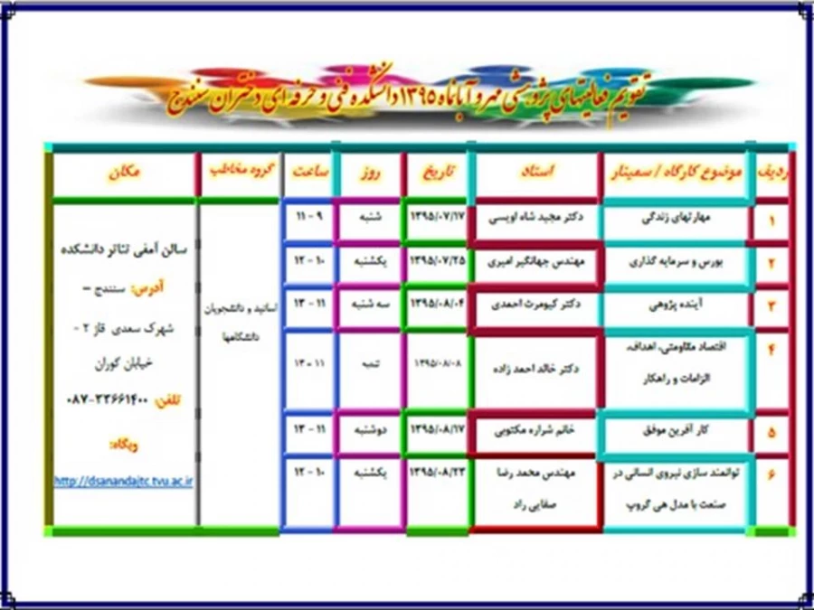 تقویم فعالیتهای پژوهشی مهر و آبانماه 95