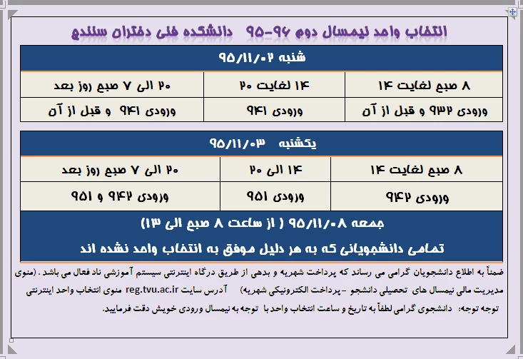 انتخاب واحد نیم سال دوم