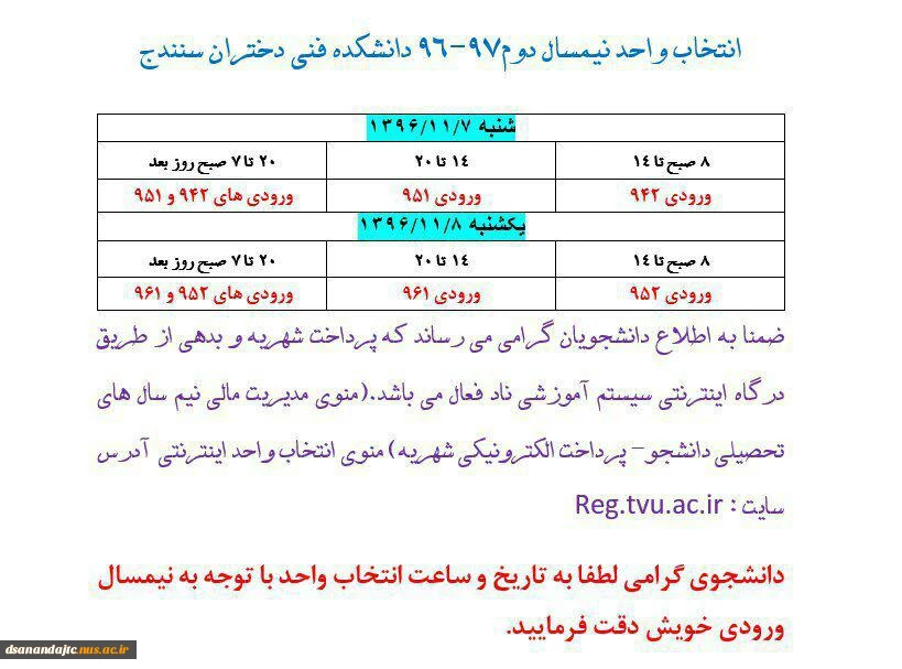 زمانبندی انتخاب واحد ترم دوم 97-96