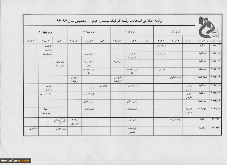 برنامه اصلاحی امتحانات پایان ترم رشته گرافیک