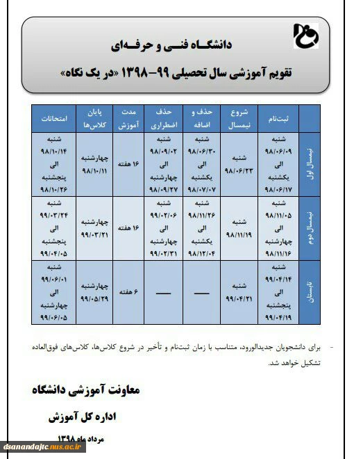 تقویم آموزشی سال تحصیلی 99-98