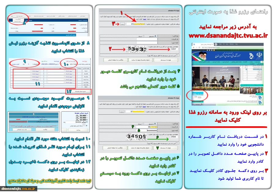 بروشور نحوه رزرو غدای دانشجویی