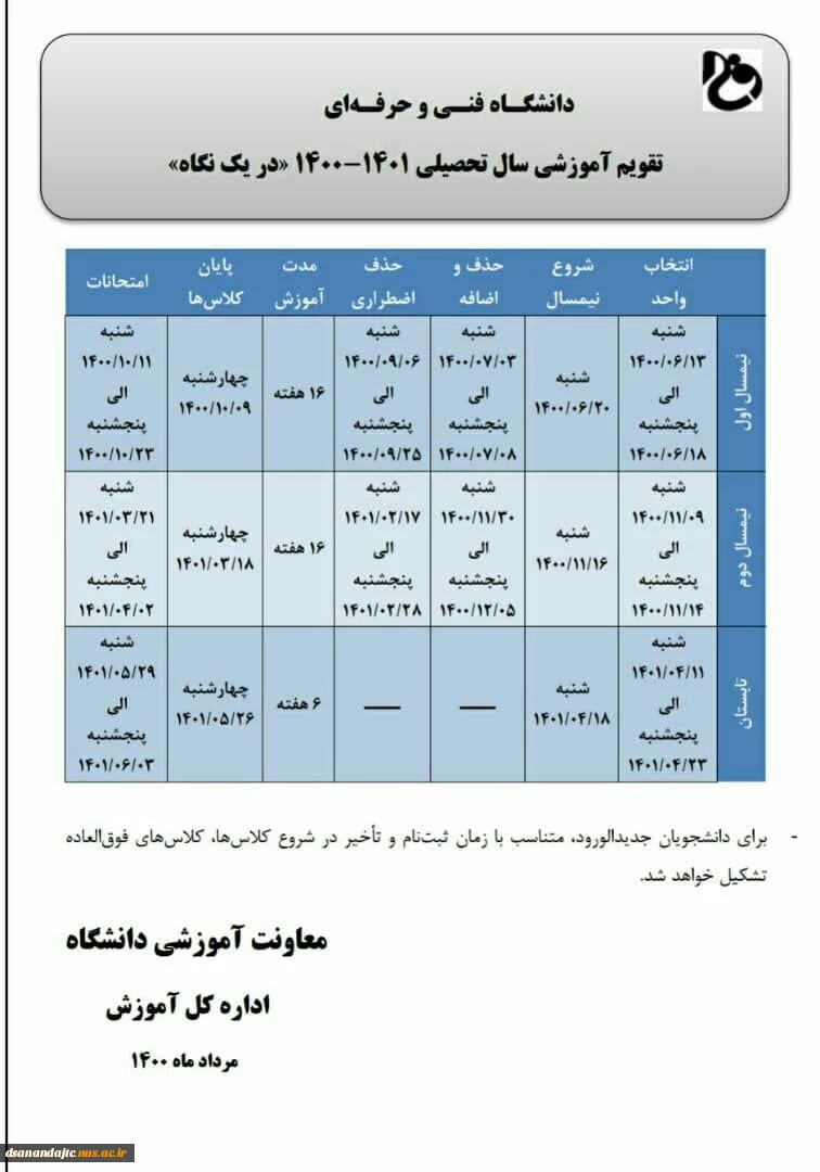 تقویم آموزشی سال تحصیلی 1401-1400 2