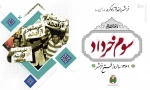 سوم خرداد سالروز آزادسازی خرمشهر گرامی باد.