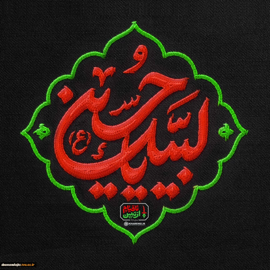 لبیک یا امام حسین