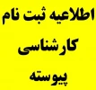 کارشناسی پیوسته