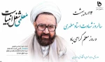 سالروز شهادت استاد مطهری، روز معلم و استاد گرامی باد روابط عمومی آموزشکده فنی و حرفه ای دختران سنندج