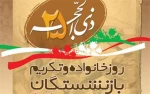 روز خانواده و تکریم بازنشستگان گرامی باد 2