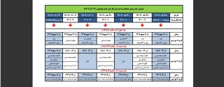 جدول زمانبندی انتخاب واحد نمیسمال 1-1402