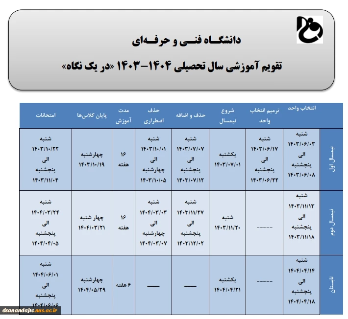 تقویم آموزشی