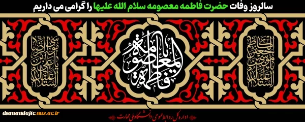 فرا رسیدن سالروز وفات کریمه اهل بیت حضرت معصومه (س) تسلیت باد.