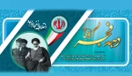 دهه فجر انقلاب اسلامی گرامی باد