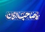 نیمه شعبان سالروز ولادت حضرت مهدی(عج)، گرامی باد.