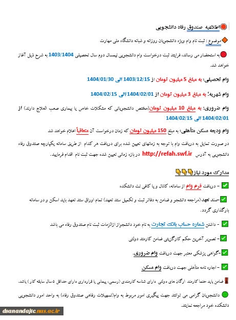 اطلاعیه ثبت نام وام دانشجویی