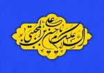 سالروز ولادت امام حسن مجتبی علیه السلام مبارک باد.