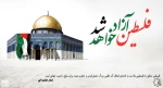 روز جهانی قدس گرامی باد روابط عمومی دانشگاه ملی مهارت واحد دختران سنندج