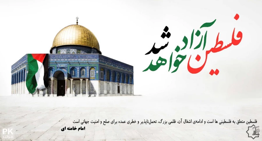 روز جهانی قدس گرامی باد روابط عمومی دانشگاه ملی مهارت واحد دختران سنندج