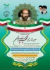 سومین جشنواره شهید چمران