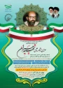 سومین جشنواره شهید چمران(ویژه اساتید)