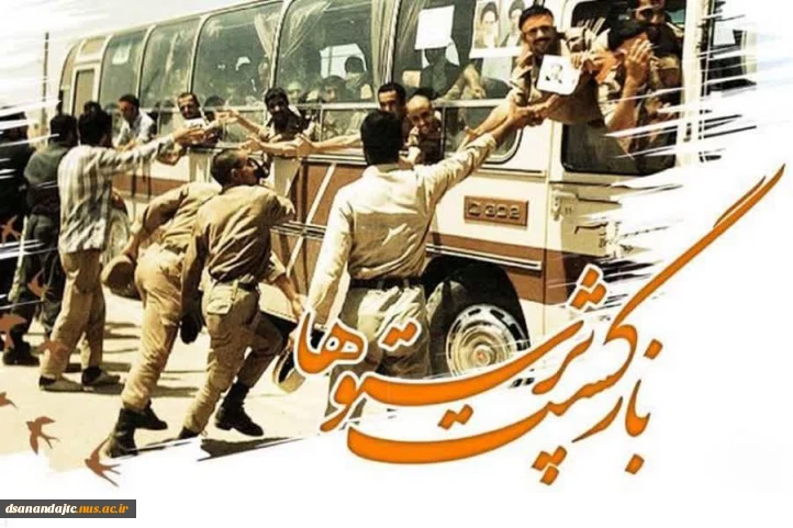 ۲۶ مرداد ماه سالروز ورود آزادگان سرافراز به خاک میهن اسلامی گرامی باد.