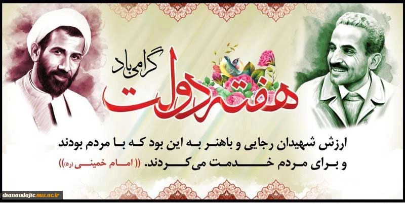 هفته دولت گرامی باد